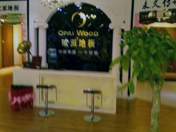 陽(yáng)泉地板加盟